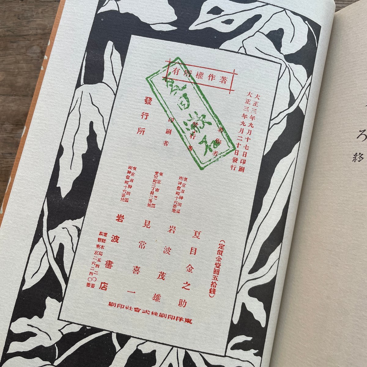 夏目漱石『心(こころ)』 再版 函欠 (おまけ 復刻本の函) 夏目漱石『こころ』（名著復刻全集 近代文学館 大正期） | ころ