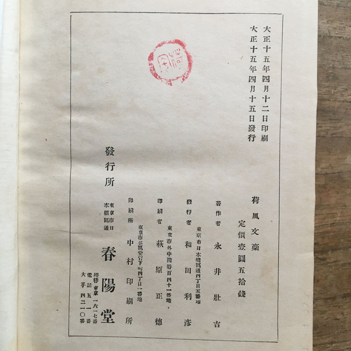 永井荷風『荷風文稾』(初版) | ころがろう書店 永井荷風『荷風文稾』(初版) | ころがろう書店