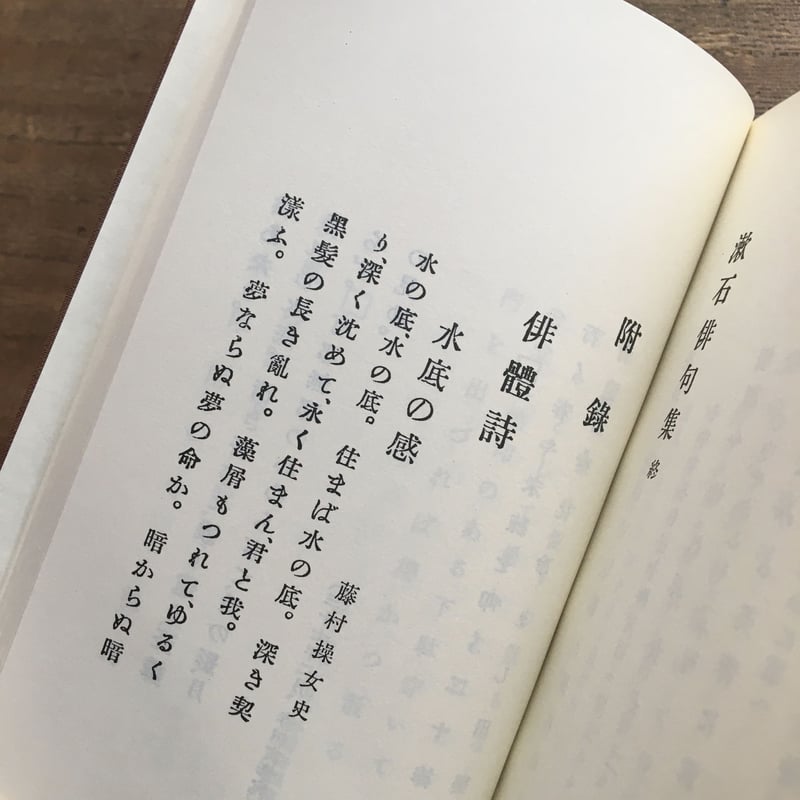 夏目漱石『漱石俳句集』（名著復刻 漱石文学館） | ころがろう書店