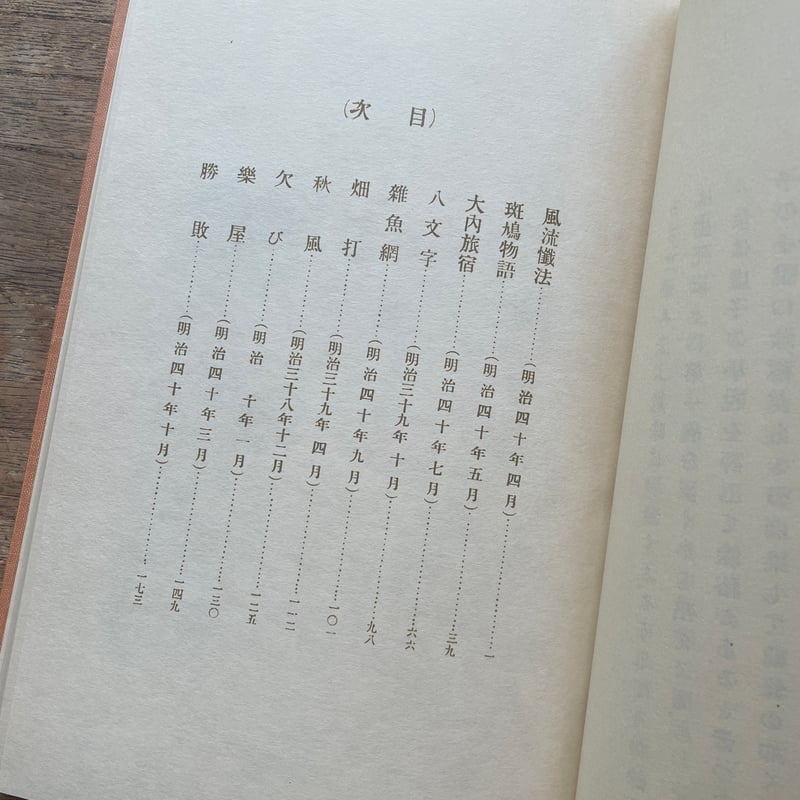 高浜虚子『鶏頭』（名著復刻全集 近代文学館 明治後期） | ころがろう書店