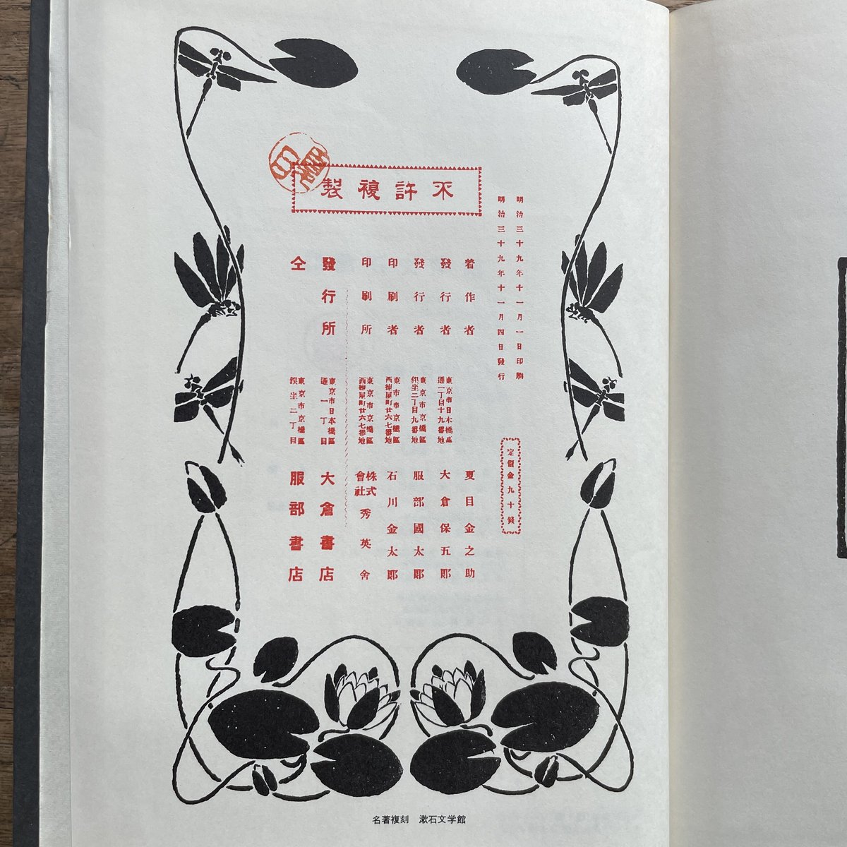 夏目漱石『吾輩ハ猫デアル(上・中・下編)』(名著復刻 漱石 夏目漱石『吾輩ハ猫デアル(上・中・下編)』(名著復刻 漱石