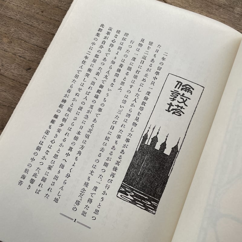 夏目漱石『漾虚集』（復刻 初版本 夏目漱石文学選集） | ころがろう書店