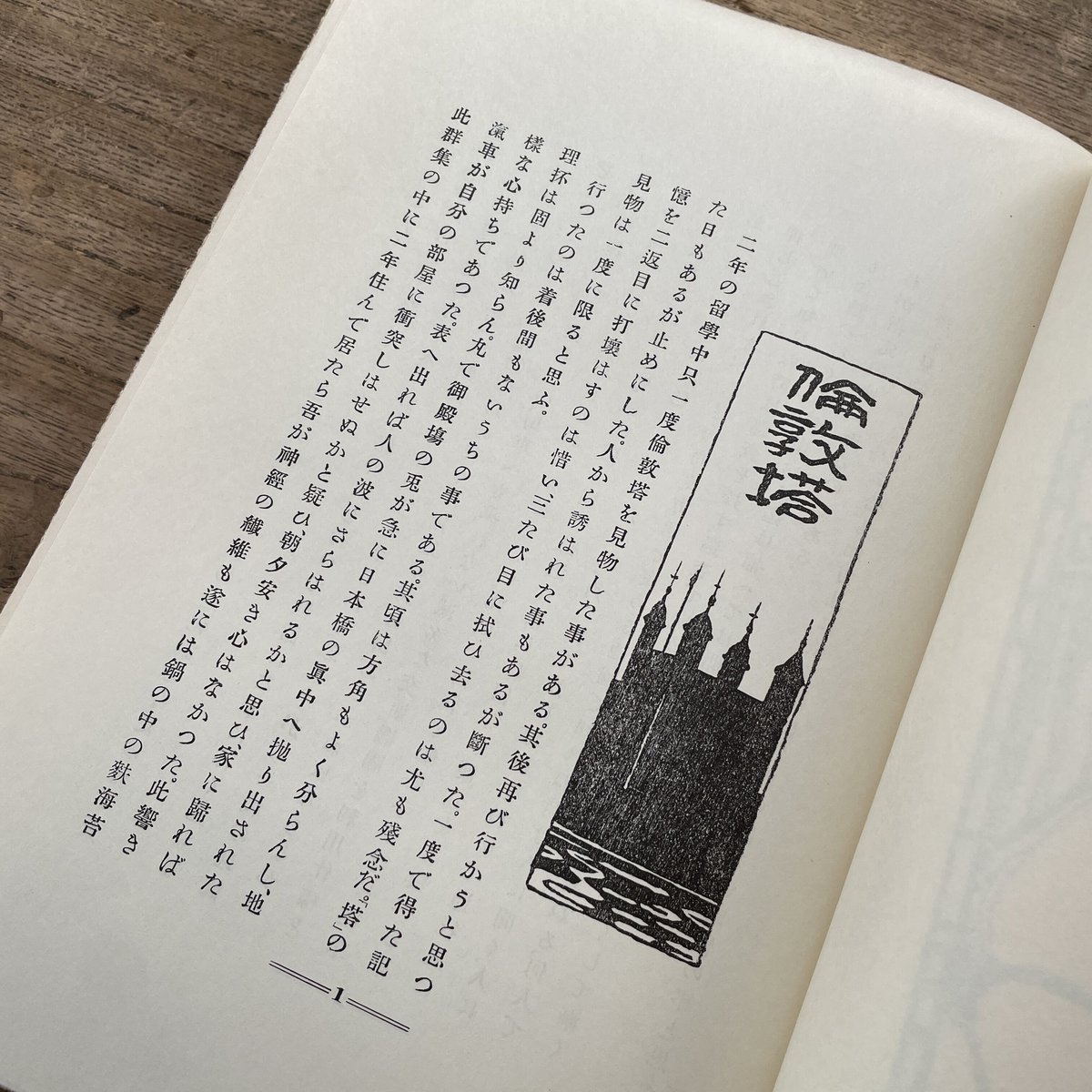 夏目漱石『漾虚集』（復刻 初版本 夏目漱石文学選集） | ころがろう書店