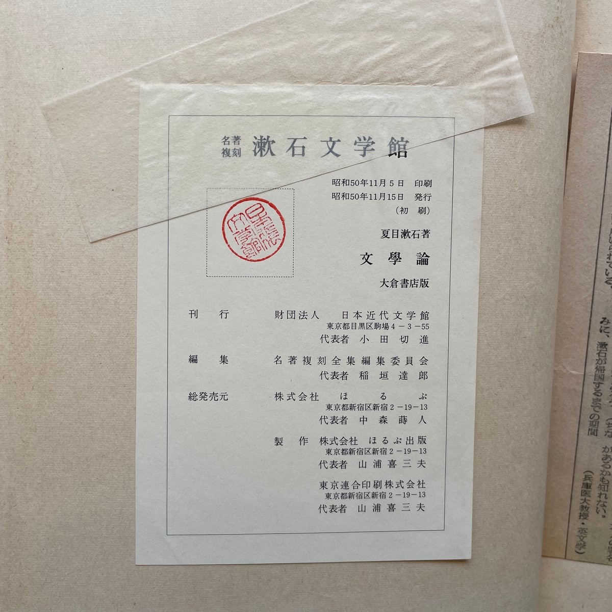 夏目漱石『文学論』（名著復刻 漱石文学館）【再入荷】 | ころがろう書店