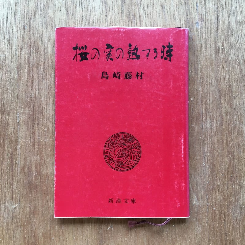 桜 桜