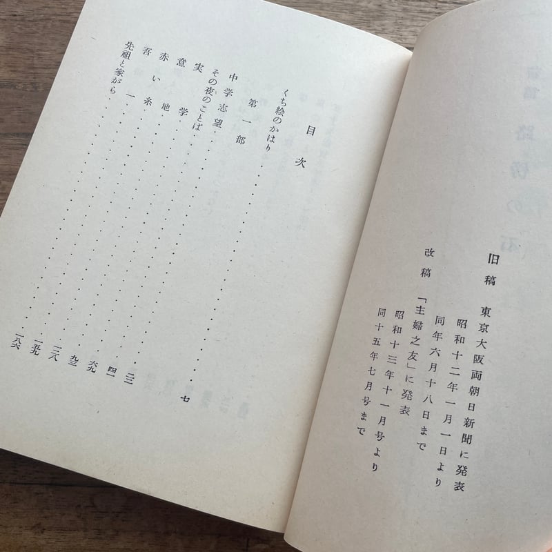 山本有三『路傍の石』(新撰 名著復刻全集 近代文学館)【再入荷 山本有三『路傍の石』(新撰 名著復刻全集 近代文学館)【再入荷