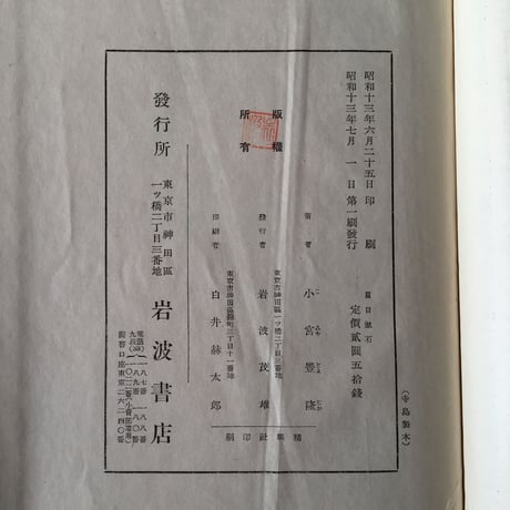 小宮豊隆『夏目漱石』
