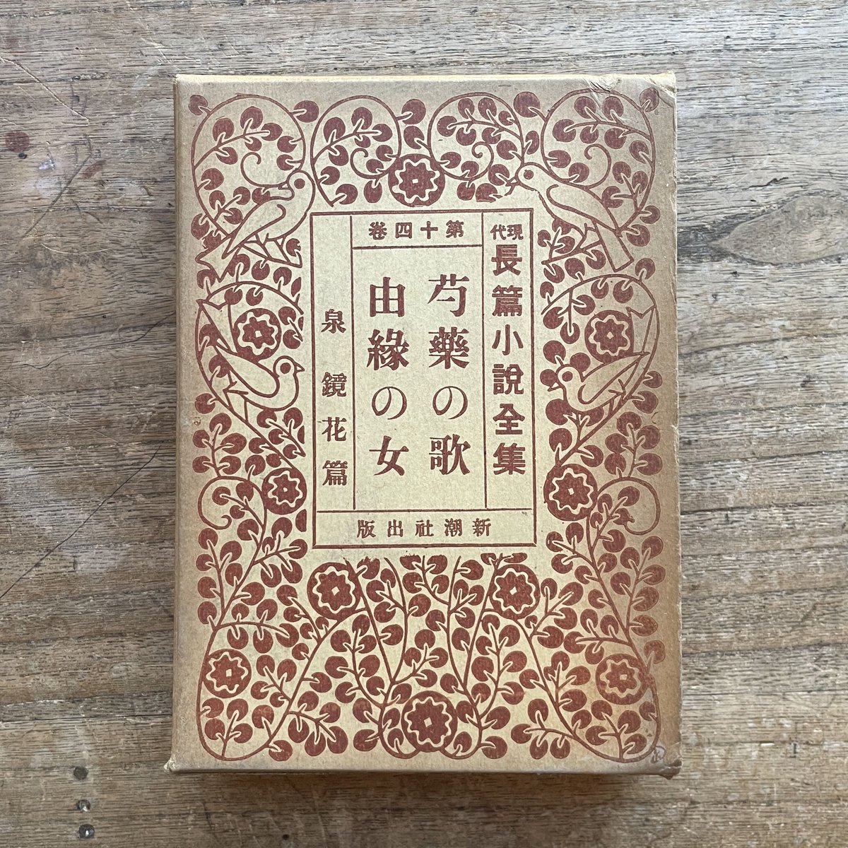 新編 泉鏡花集 全10巻 最新 新編 泉鏡花集 全10巻