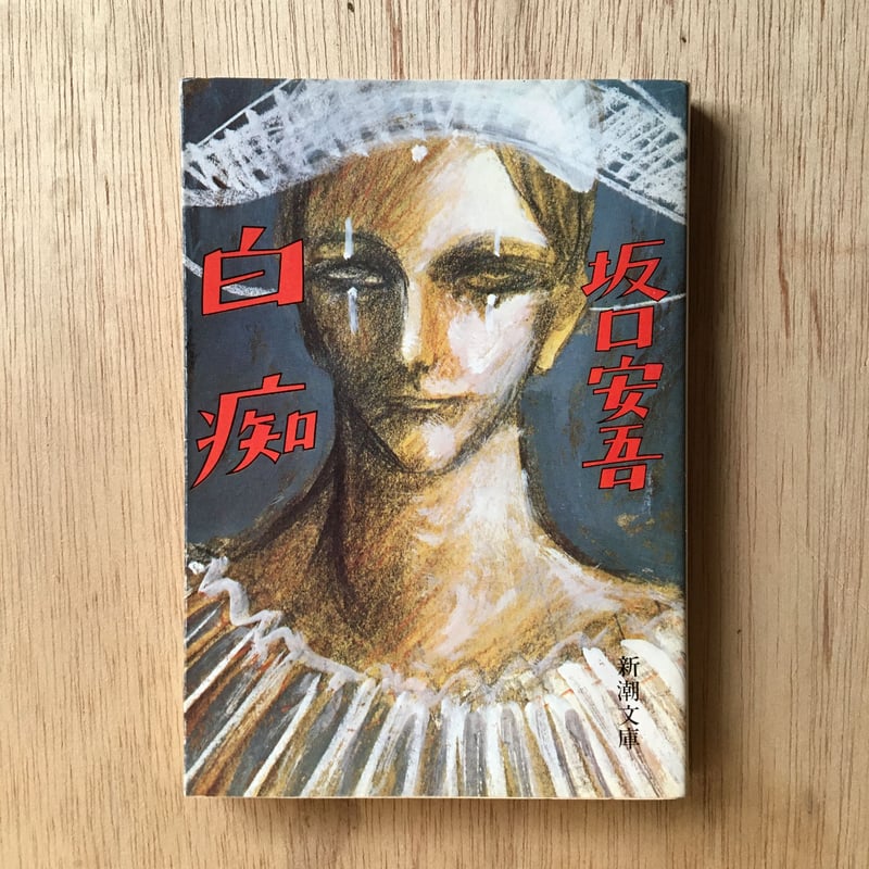 愛と美