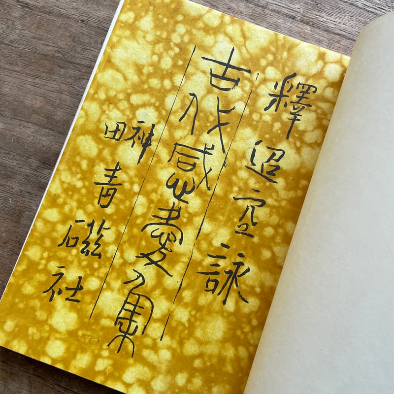 C194413＞ 折口信夫(釈迢空) 肉筆和歌短冊「桜の花…」大正-昭和