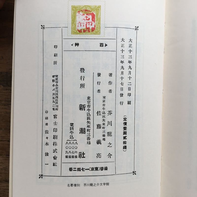 芥川龍之介『感想小品叢書Ⅷ 百艸』（名著復刻 芥川龍之介文学館