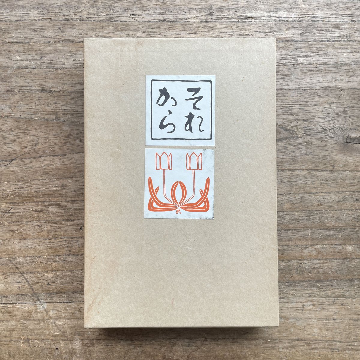 『夏目家のそれから』著者サイン入り 101005_l.jpg