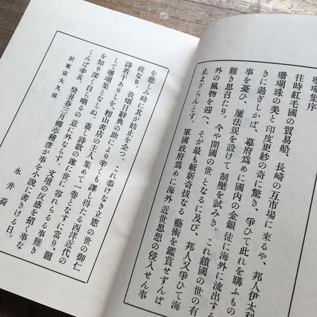 永井荷風『珊瑚集』（特選　名著復刻全集　近代文学館）