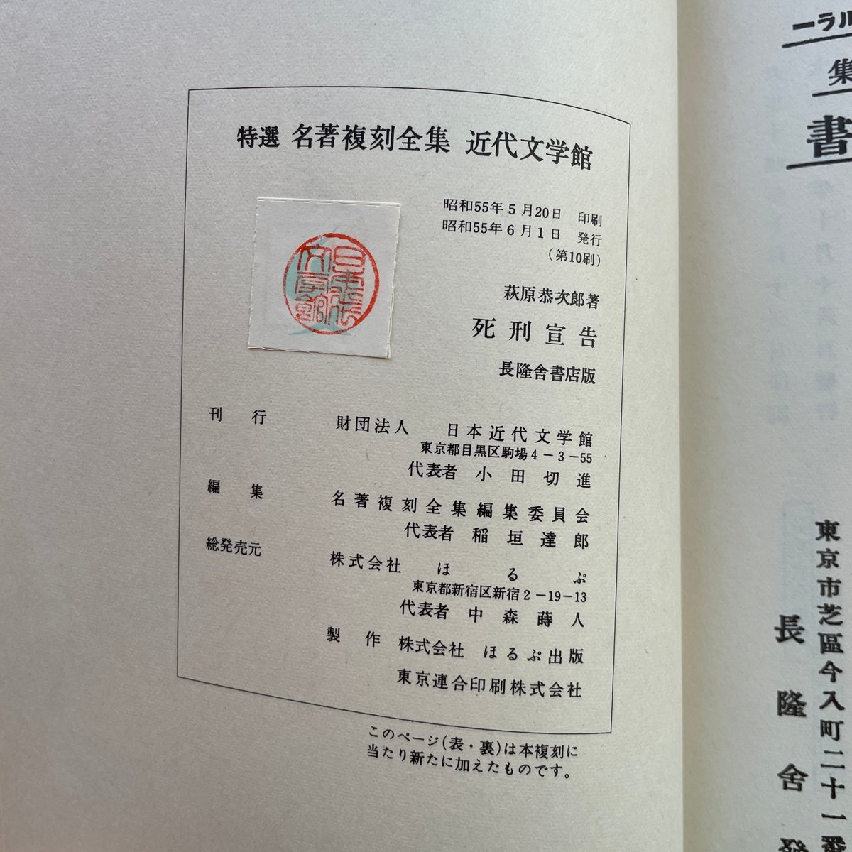 萩原恭次郎『死刑宣告』（特選 名著複刻全集 近代文学館）【再入荷