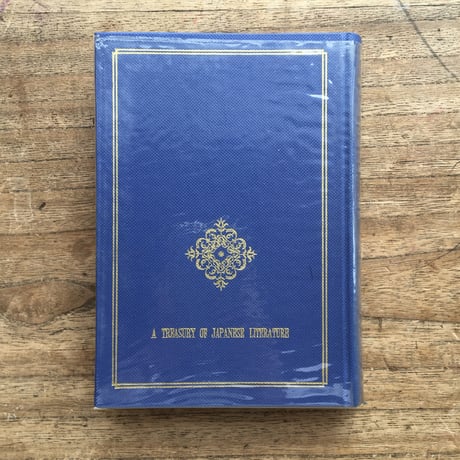 中央公論社『日本の文学70 大岡昇平』（付録付）
