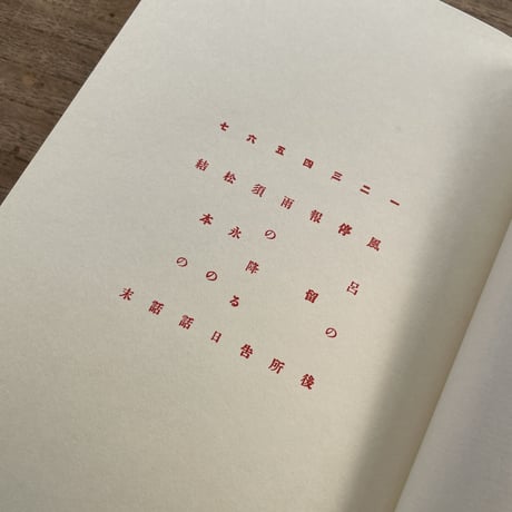 夏目漱石『彼岸過迄』（名著復刻　漱石文学館）【再入荷】