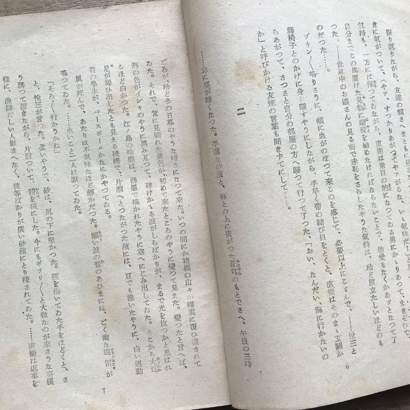里見弴『潮風』(鎌倉文庫版) | ころがろう書店 里見弴『潮風』(鎌倉文庫版) | ころがろう書店