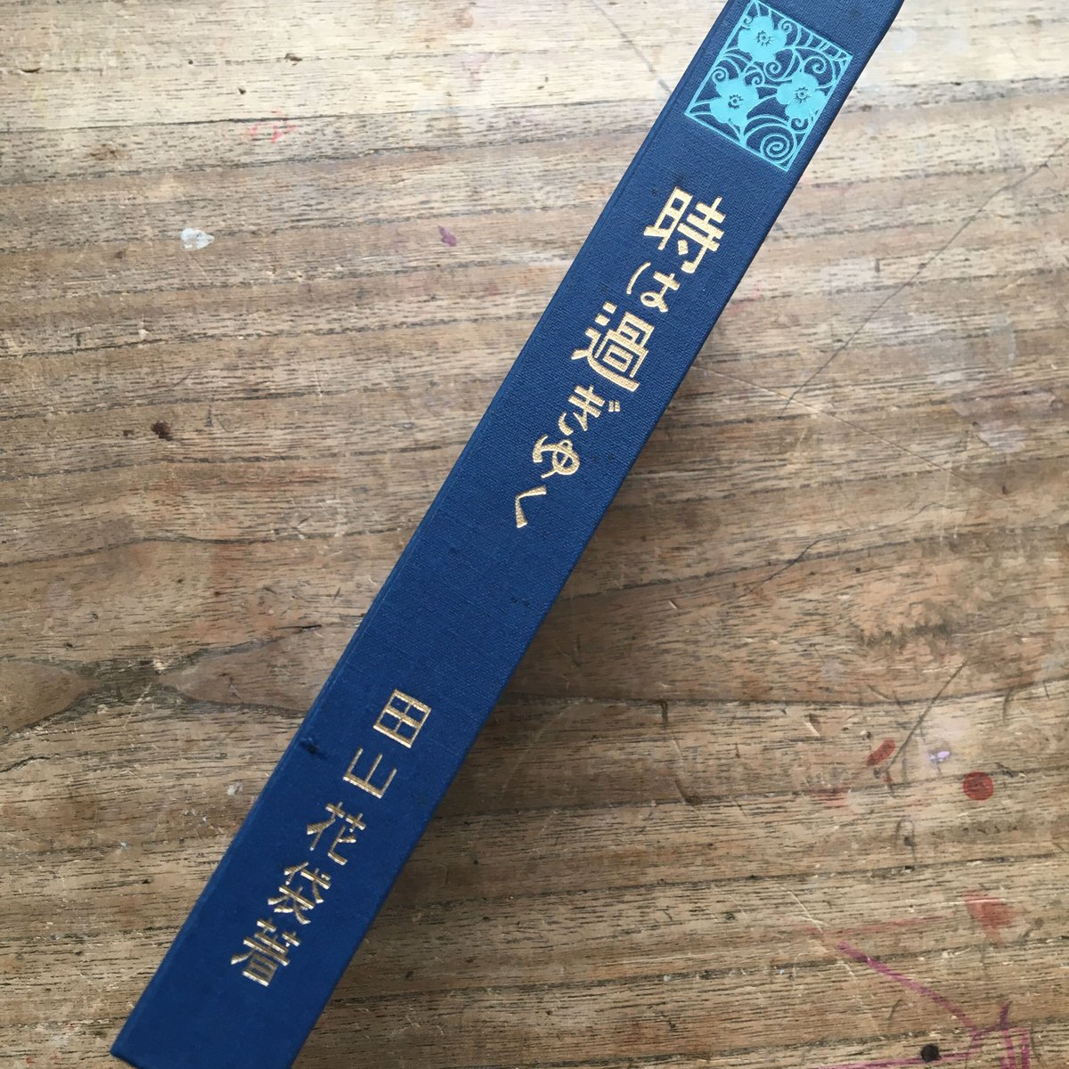 田山花袋『時は過ぎゆく』（精選 名著復刻全集 近代文学館