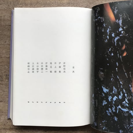 中央公論社『日本の詩歌 27 現代詩集』（付録付）