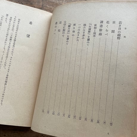 鷹野つぎ『随筆集　幽明記』