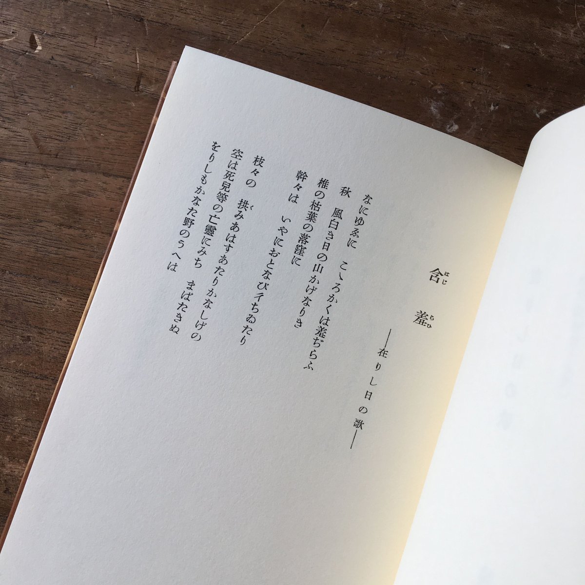 中原中也『在りし日の歌』（精選 名著復刻全集 近代文学館） | ころが