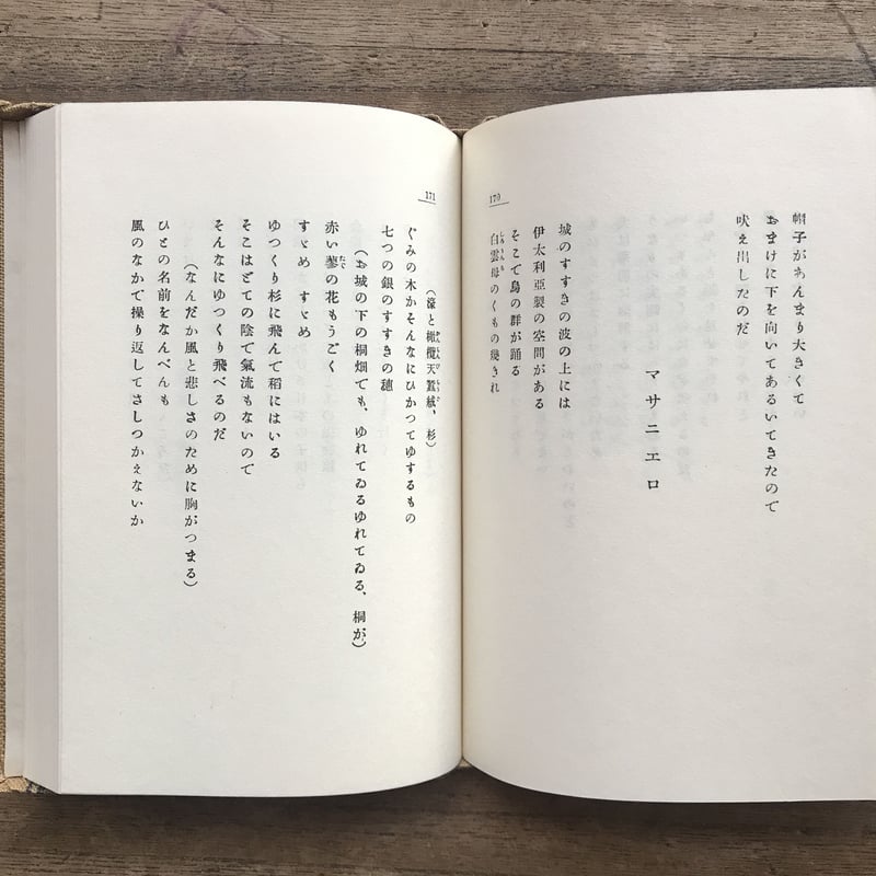 宮沢賢治1985『名著初版本復刻珠玉選 「春と修羅」，「注文の多い料理 