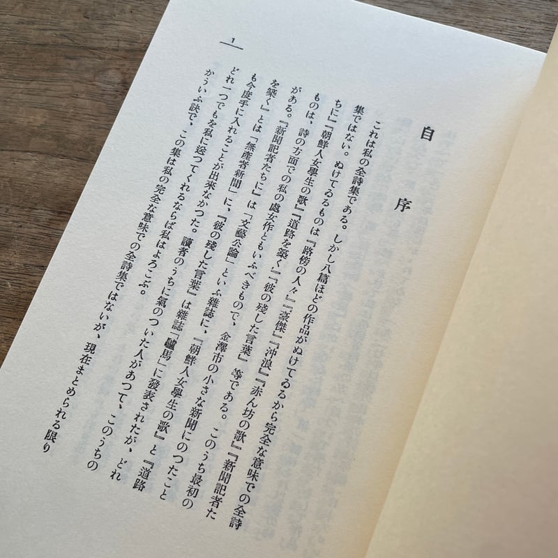 横*り様 [大幅値下げ] 名著復刻全集 詩歌集12冊セット 中野重治『中野重治詩集』（名著復刻詩歌文学館<連翹セット>） | ころ