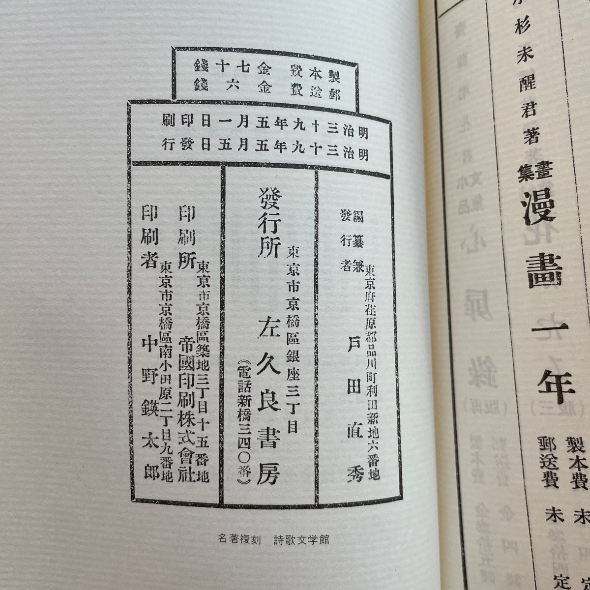 伊良子清白『孔雀船』（名著復刻詩歌文学館<山茶花セット>） | ころが