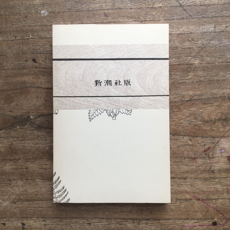 芥川龍之介『感想小品叢書Ⅷ 百艸』(名著復刻 芥川龍之介文学館 芥川龍之介『感想小品叢書Ⅷ 百艸』(名著復刻 芥川龍之介文学館