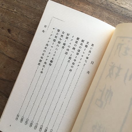 夏目漱石『切抜帖より』（名著復刻　漱石文学館）