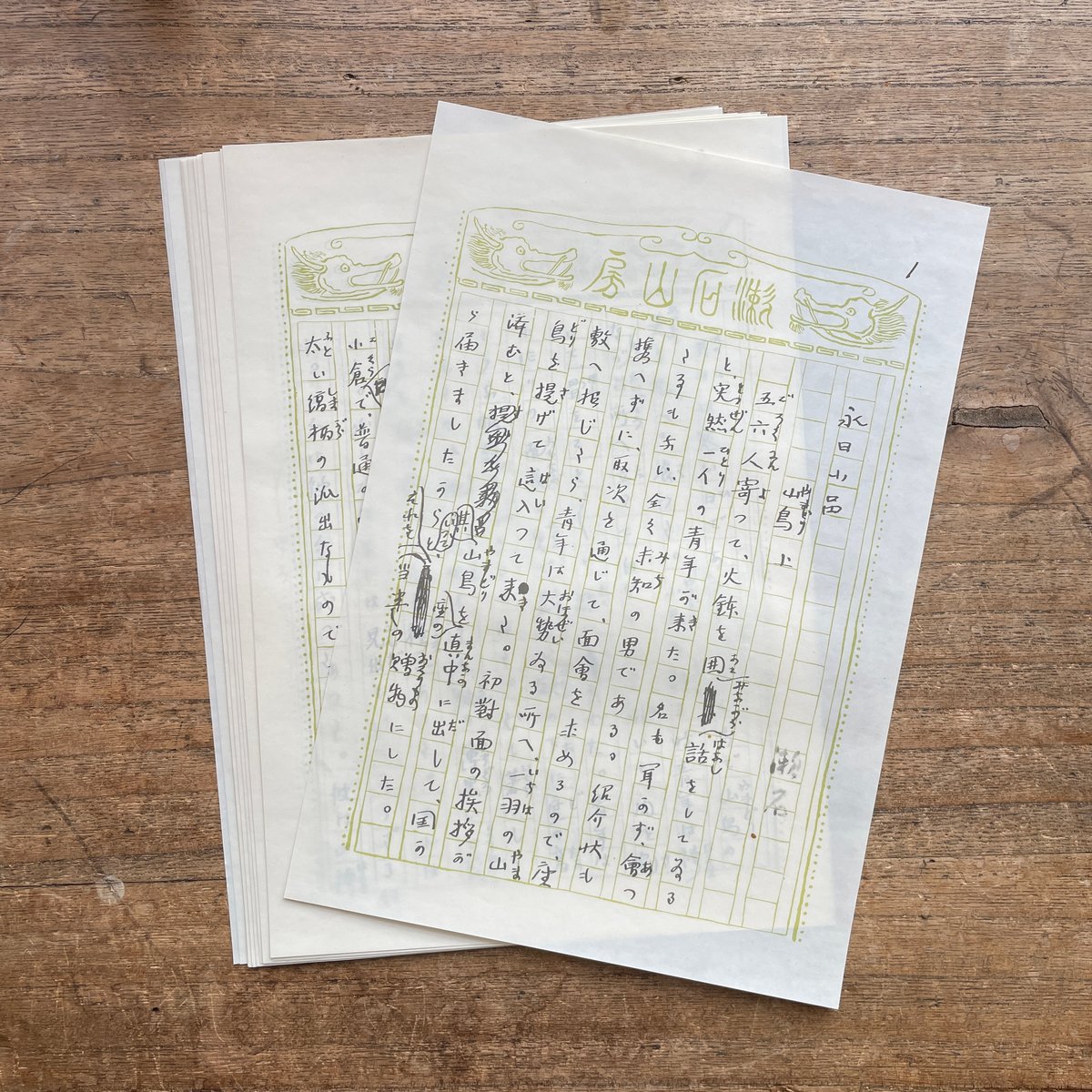 夏目漱石『山鳥（永日小品） 自筆原稿複製』（新撰 名著復刻全集 近代