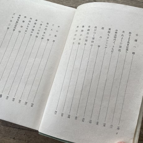 佐々木邦『地に爪跡を残すもの』（初版）