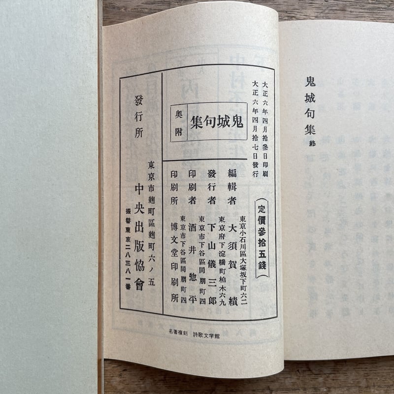 安曇野の鬼 林節子句集/北溟社/林節子（単行本） 林節子の作品一覧・新刊・発売日順 - 読書メーター