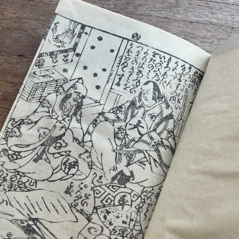 丹波爺打栗 初摺本（上・中・下）』（複刻日本古典文学館