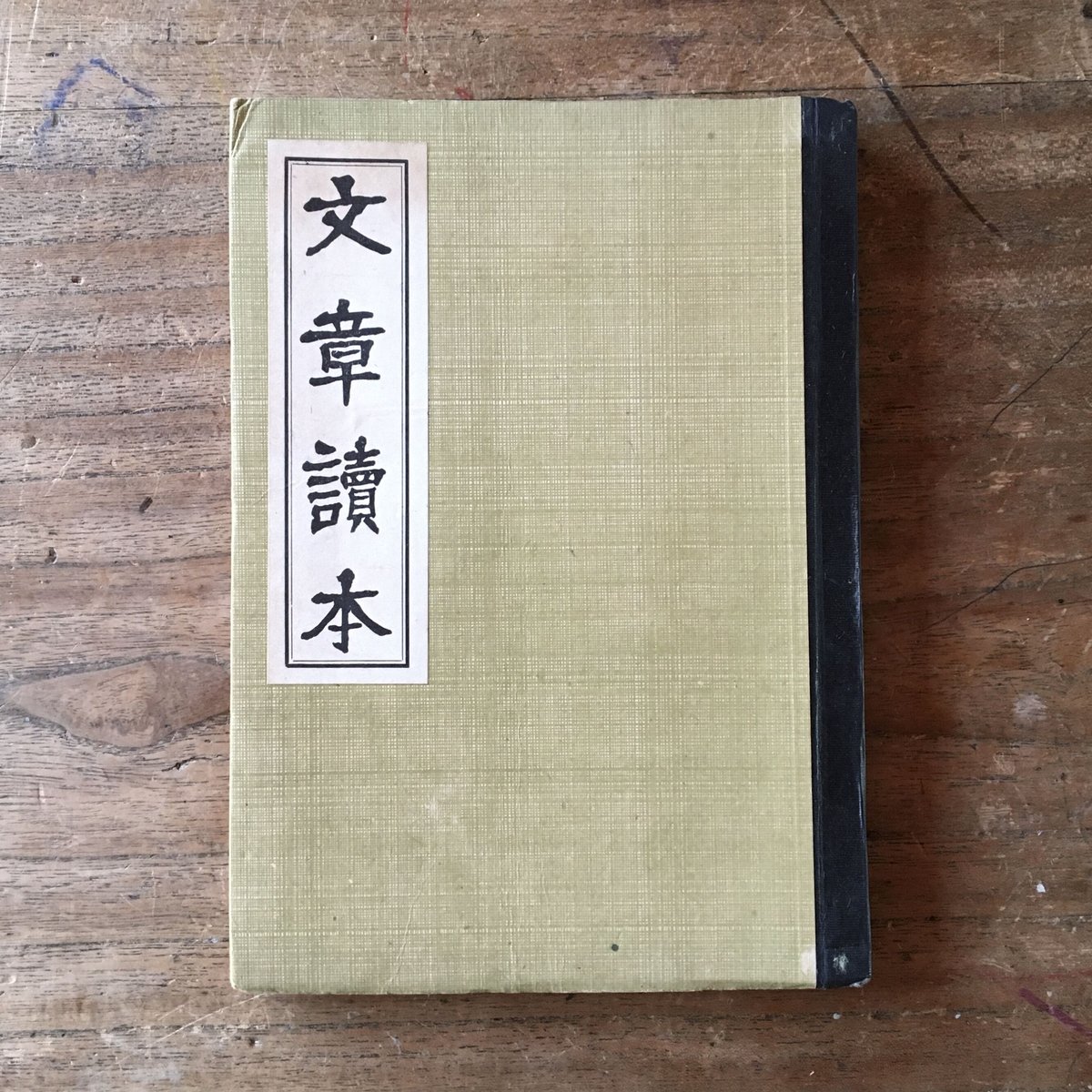 谷崎潤一郎『文章読本』 | ころがろう書店