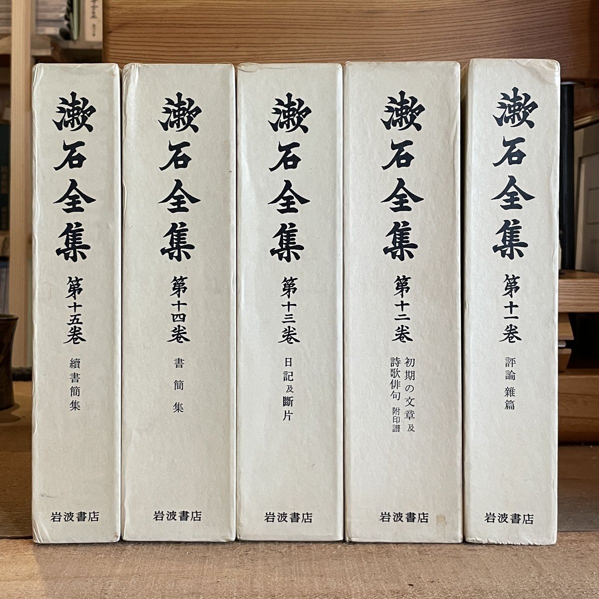 夏目漱石『漱石全集 全17巻＋月報（昭和3年版・昭和10年版）』（昭和49