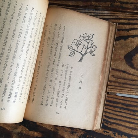 内田百閒『戻り道』