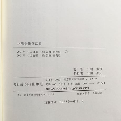小熊秀雄『小熊秀雄童話集』