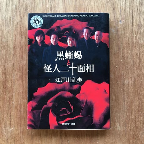 "読みやすいおすすめ小説"パック（5冊セット）：太宰治『きりぎりす』、宮沢賢治『風の又三郎』、江戸川乱歩『黒蜥蜴・怪人二十面相』、菊池寛『藤十郎の恋・恩讐の彼方に』、夏目漱石『坊ちゃん』