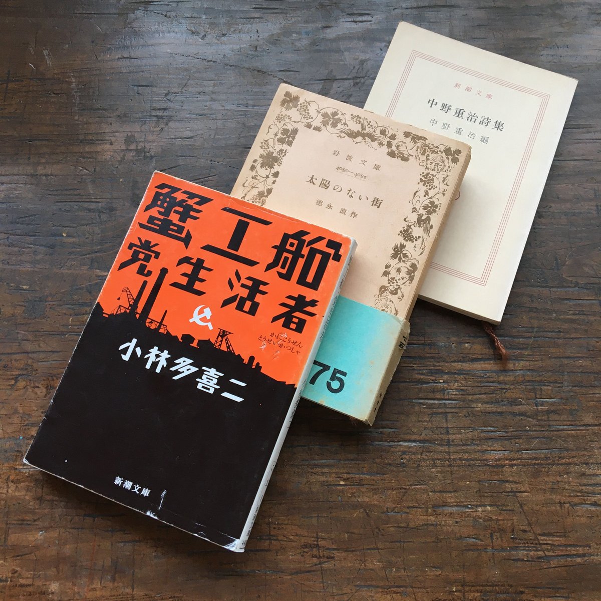 中野重治・小林多喜二集 (豪華版現代日本文学全集30) 中野重治・小林多喜二集 豪華版 日本現代文学全集30 講談社 1976