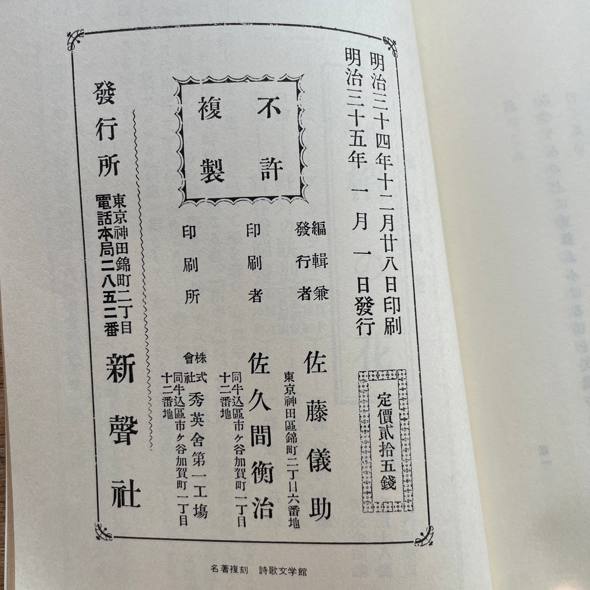 尾上柴舟・金子薫園『叙景詩』（名著復刻詩歌文学館<山茶花セット 