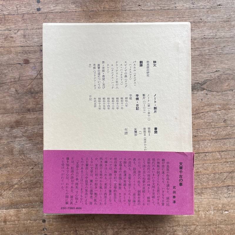 中島敦全集　月報付き美品 中島敦全集 月報付き美品 Amazon.co.jp: 中島敦全集 (1) (ちくま文庫