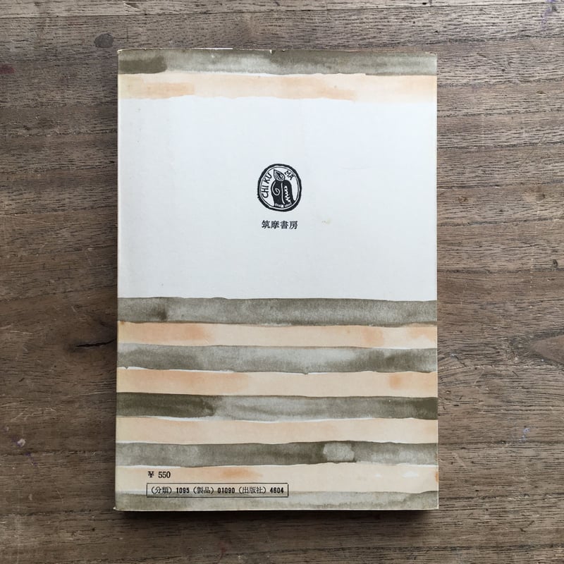 森田草平『夏目漱石』（筑摩叢書 90） | ころがろう書店