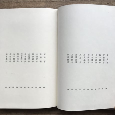 中央公論社『日本の詩歌 27 現代詩集』（付録付）