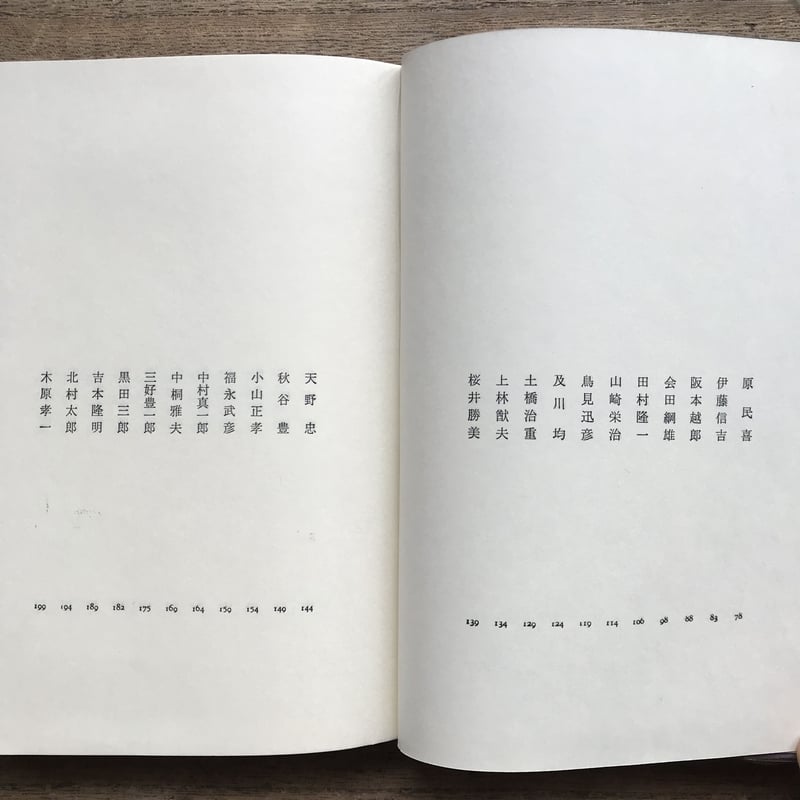 中央公論社『日本の詩歌 27 現代詩集』（付録付） | ころがろう書店