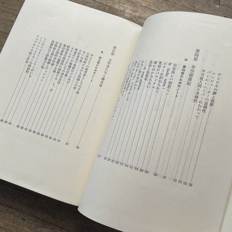 大江健三郎『鯨の死滅する日　全エッセイ集 第3』