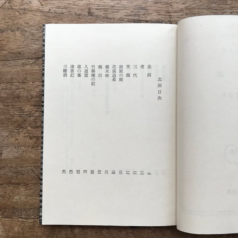 内田百閒『北溟』（旺文社文庫・半谷通氏自家装丁版） | ころがろう書店