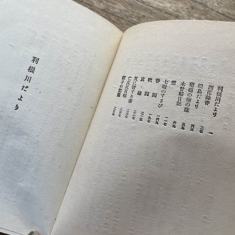 島崎藤村『藤村文集』 | ころがろう書店