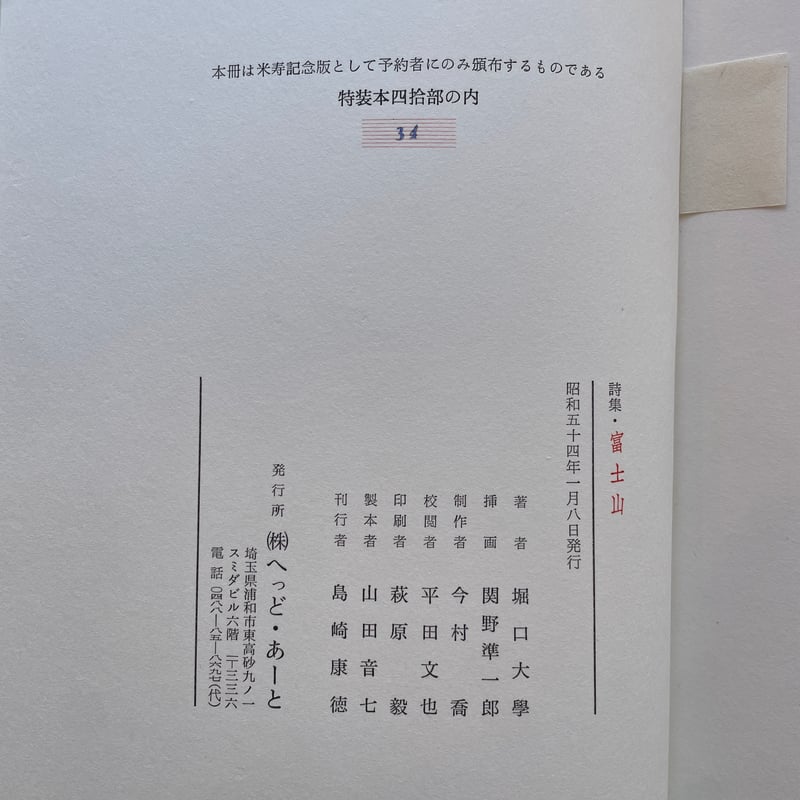 【中古】 遠韻 句集/文学の森/富川芳緒（１９２２ー） 楽天市場】【中古】 遠韻 句集 / 富川芳緒(1922-) / 文学の森