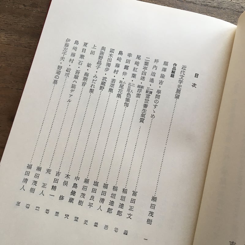新撰 名著復刻全集 近代文学館　単冊7冊 日本近代文学館編『新撰 名著復刻全集 近代文学館 作品解題